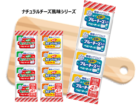 ナチュラルチーズ風味シリーズ