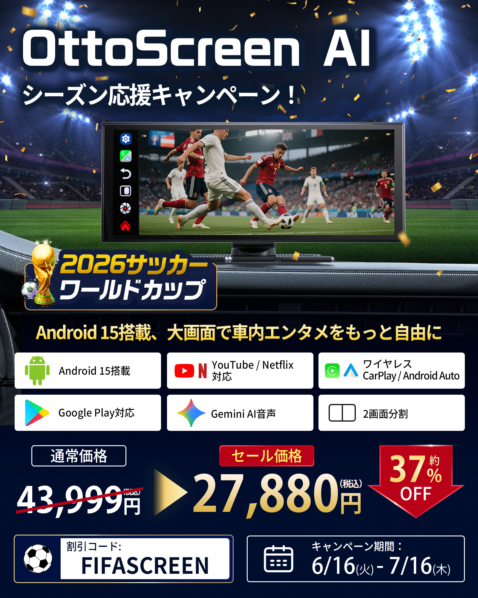 2026年6/16～7/16、最大41％オフキャンペーン開催 Ottocast、車内
