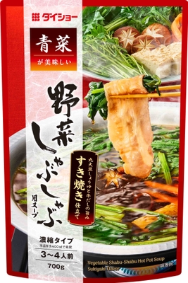 青菜が美味しい 野菜しゃぶしゃぶ用スープ すき焼き仕立て