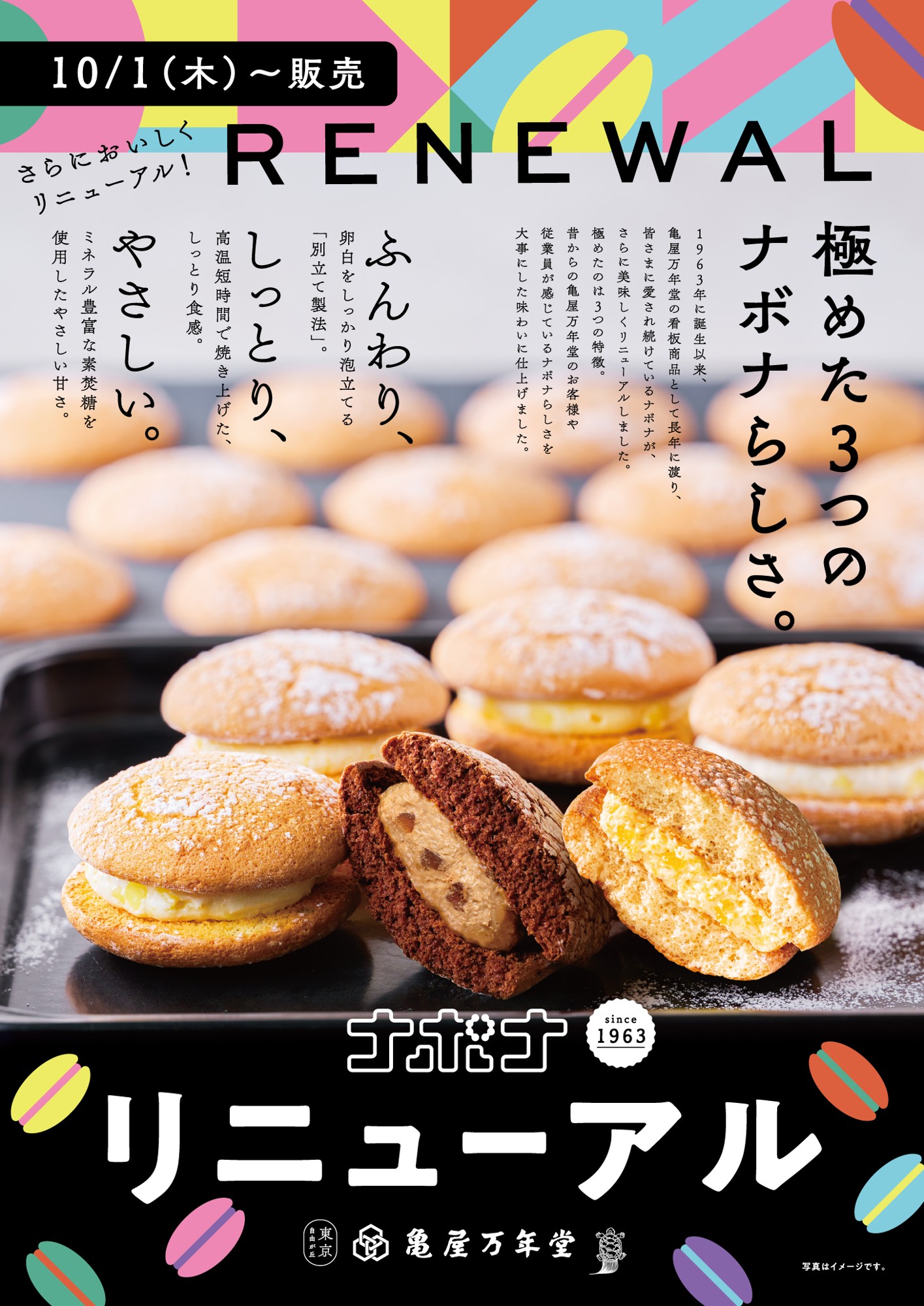 「極めた3つのナボナらしさ」代表銘菓ナボナがリニューアル！