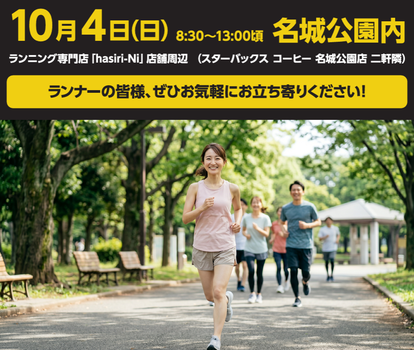 10月4日(日)名古屋市の名城公園内にて、ランナーの皆様に電解質ドリンク「Precision Fuel & Hydration(プレシジョンフューエル&ハイドレーション)」試飲会を実施!