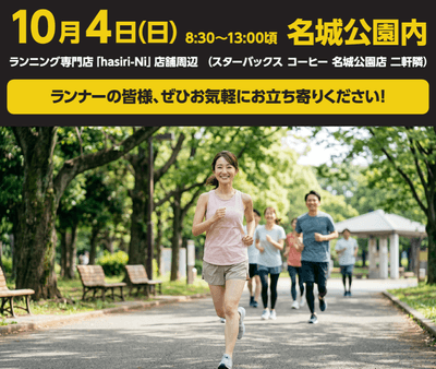 名城公園内ランニング専門店「hasiri-Ni」店舗周辺にて、電解質ドリンク「Precision Fuel & Hydration」試飲会を実施