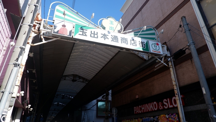 玉出本通商店街