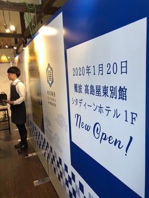 実店舗オープン