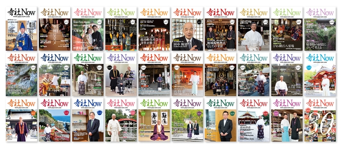 寺社Nowバックナンバー画像