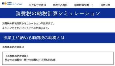 消費税の納税計算シミュレーションができる無料ツールを公開