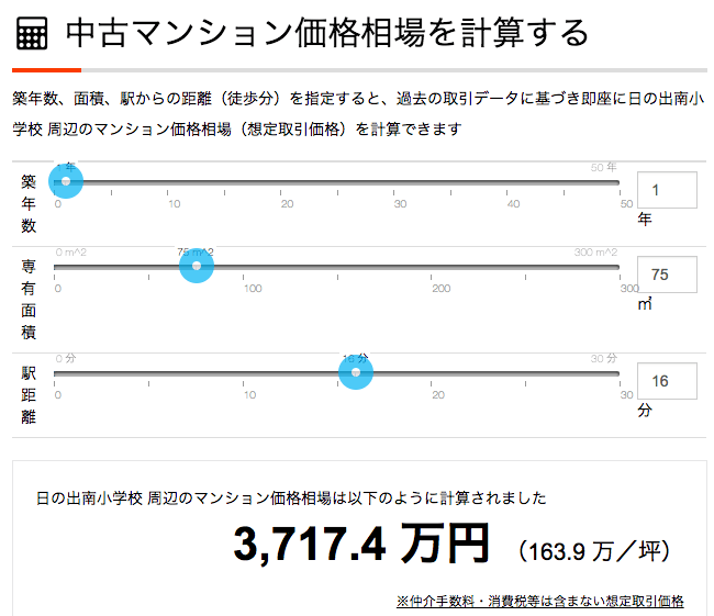 価格相場計算ツール