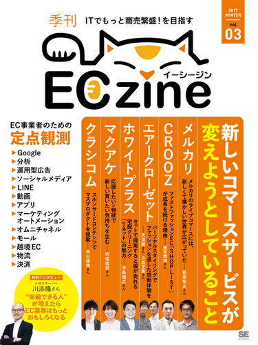 2017年12月25日に発行されたECzine本誌