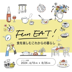 新宿「リビングデザインセンターOZONE」にて 食やお酒にまつわるワークショップを8/24(土)、25(日)に開催