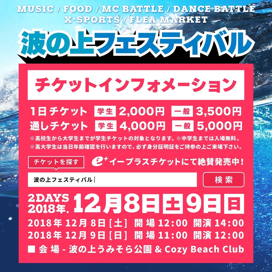 チケットインフォメーション