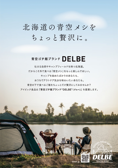 ゴチ飯ブランドDELBE