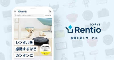 家電お試しサービス「Rentio」セカンドクローズ　 累計調達額は33億円に。