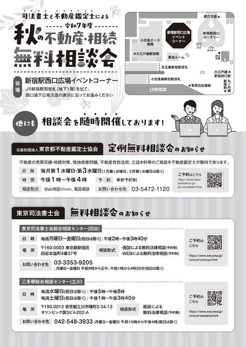 秋の相談会チラシ裏面