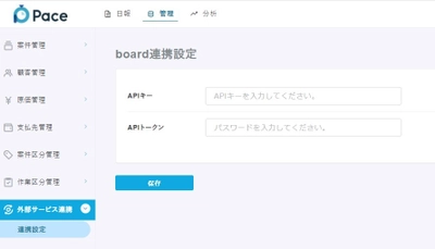 工数管理ツールPace(ペース)がクラウド見積書・ 発注書作成ツールboardとの連携機能をリリース