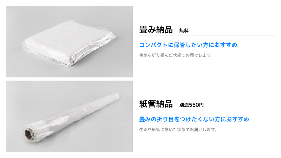 選べる2つの納品形態
