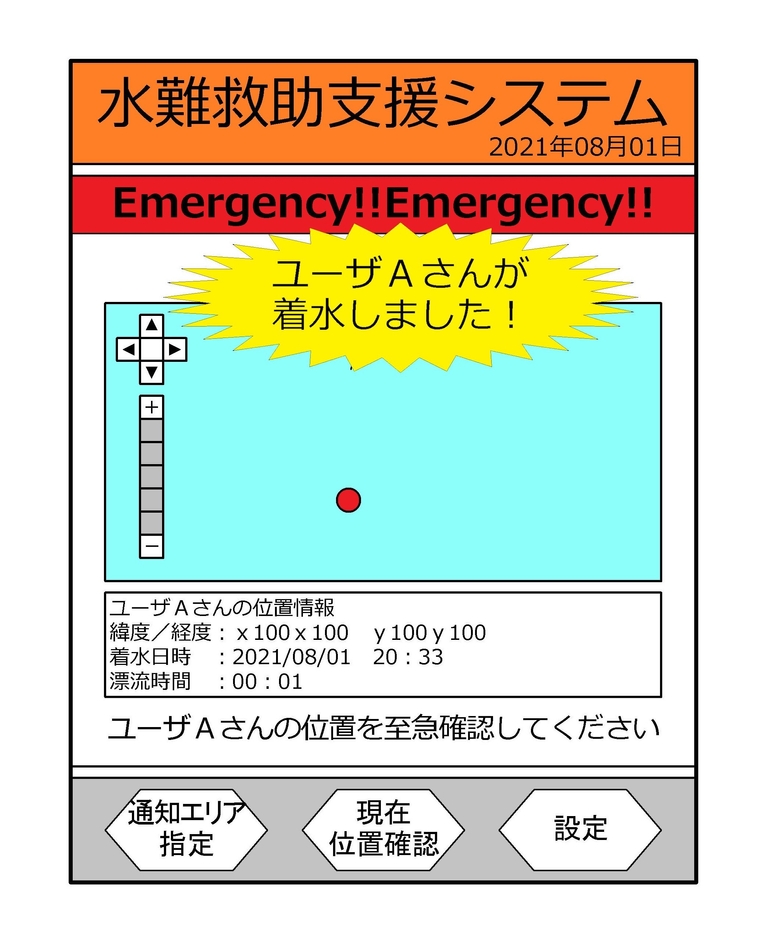 アプリ(着水時)