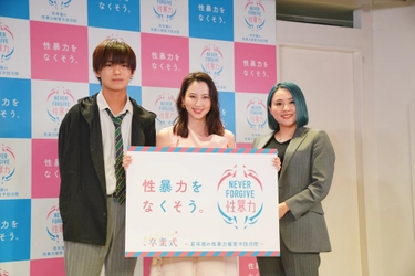 若年層の性暴力被害予防月間 PRイベント「もうひとつの卒業式」！ 女優・モデルの河北 麻友子さんが、卒業を迎えた高校3年生30人と 新生活に向け、性暴力被害に遭わないために皆で考え学ぶイベントを開催！
