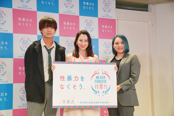 若年層の性暴力被害予防月間 PRイベント「もうひとつの卒業式」！ 女優・モデルの河北 麻友子さんが、卒業を迎えた高校3年生30人と 新生活に向け、性暴力被害に遭わないために皆で考え学ぶイベントを開催！
