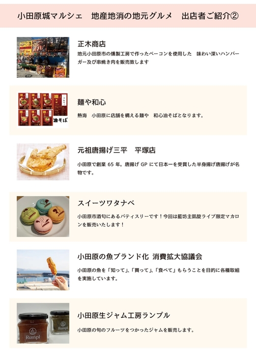 地産地消！地元グルメ出店者紹介②