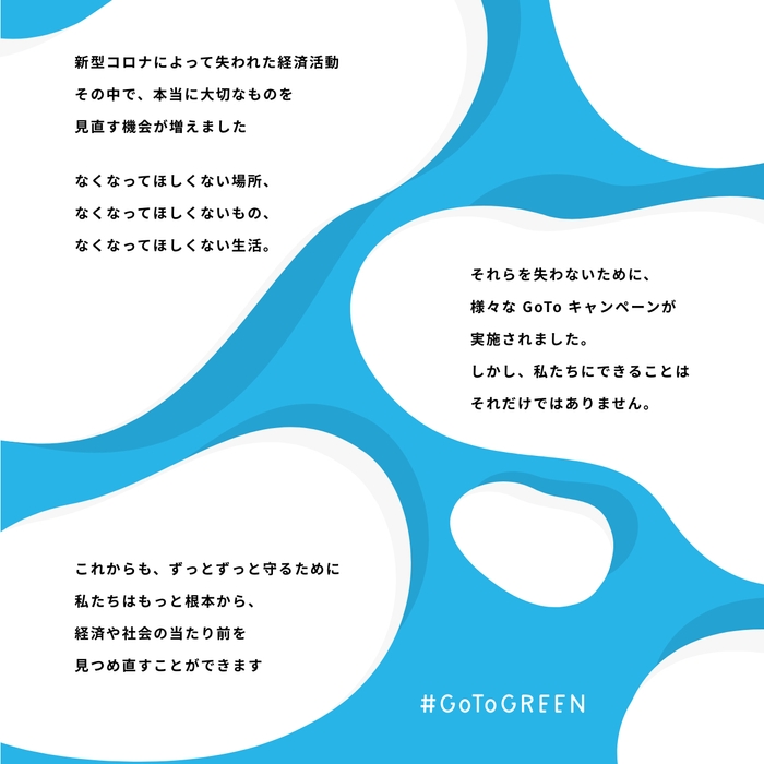 #GoToGREEN(2)