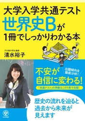 共通テストの傾向と対策を知り尽くした「世界史の魔女」による世界史B予想問題集。いつのまにか入試問題を解く基礎力・応用力が身につきます！
