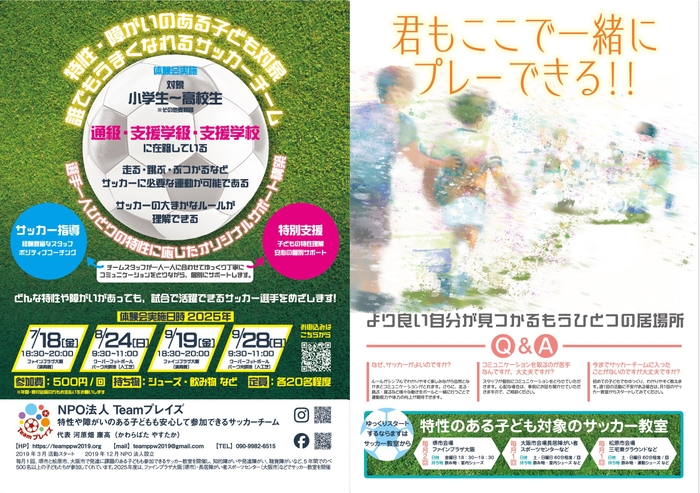 サッカーチーム体験会を開催