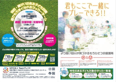 サッカーチーム体験会を開催