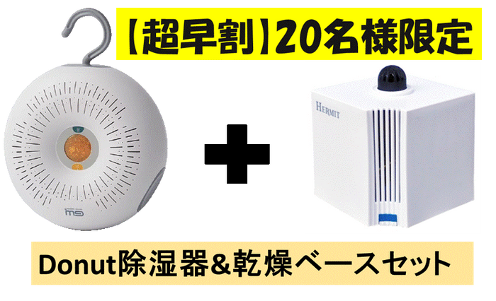 先着20名様限定の超早割価格