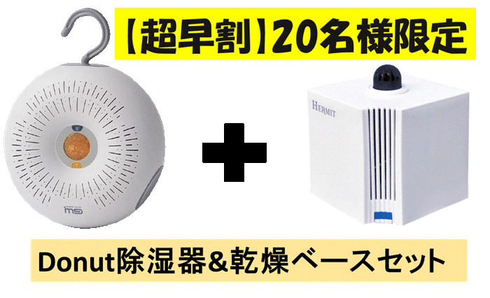 先着20名様限定の超早割価格