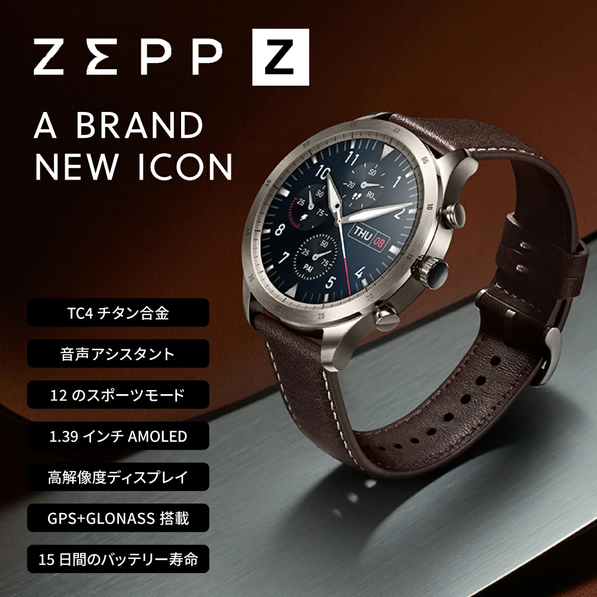 Zepp Z」 Zeppからスマートウォッチ 新商品発売のお知らせ | NEWSCAST