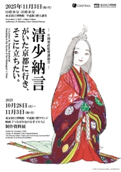 東京国立博物館で映画『つるばみ色のなぎ子たち』の 制作資料展＆片渕須直監督の講演会を開催