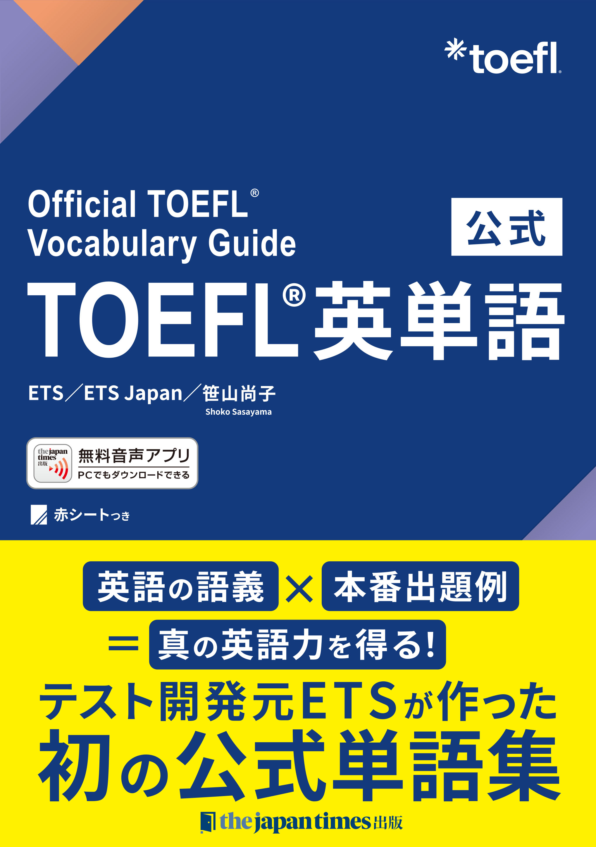 【10冊セット(バラ売可)】TOEFL・英検準1級・英語辞書・参考書 英語を英語で理解する 英英英単語 中級編/初級編』2冊同時発売