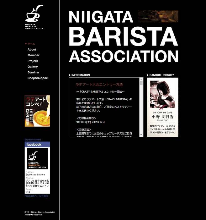 新潟バリスタ協会/TOPページ