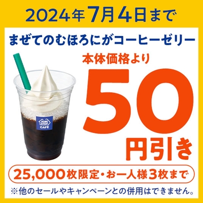 ミニストップアプリ7月4日(木)までクーポンイメージ画像