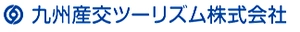 九州産交ツーリズム株式会社