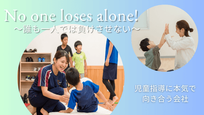 2026年スローガン『No one loses alone!』