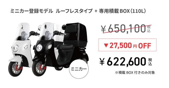 原付登録モデル ルーフレスタイプ
