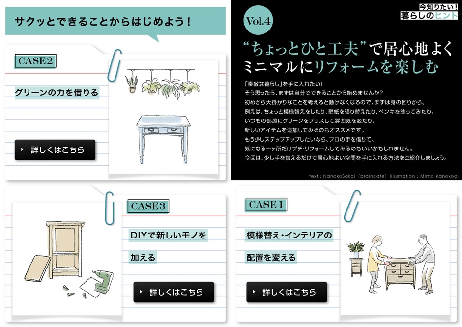 住宅・インテリア電子雑誌「マドリーム」住宅・インテリア電子雑誌「マドリーム」第二特集