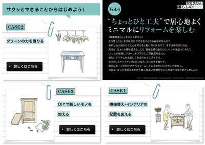 住宅・インテリア電子雑誌「マドリーム」住宅・インテリア電子雑誌「マドリーム」第二特集