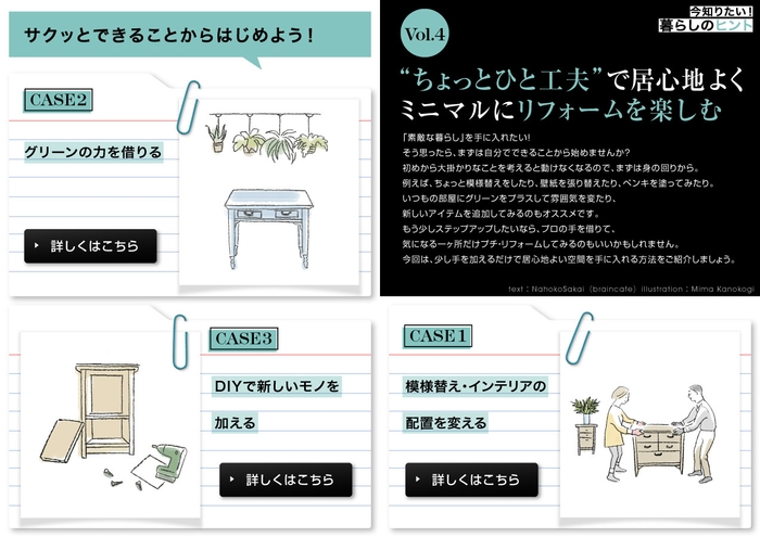 住宅・インテリア電子雑誌「マドリーム」住宅・インテリア電子雑誌「マドリーム」第二特集