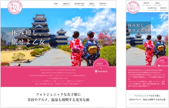 なでしこ紀行