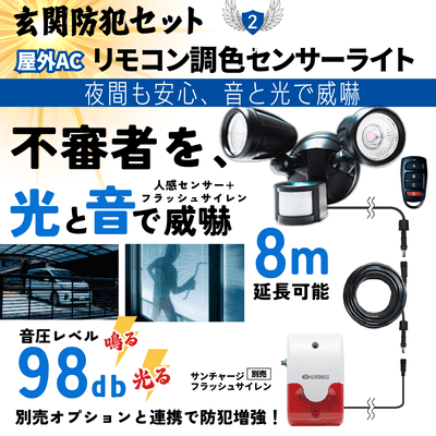リモコン調色センサーライト
