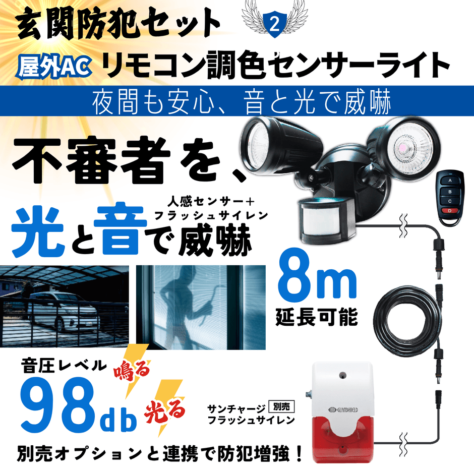 リモコン調色センサーライト