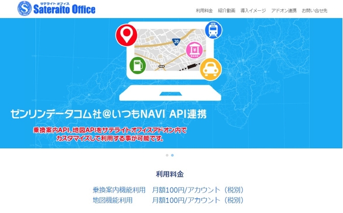 Office 365 向けに地図表示・交通費精算のアドオンツール