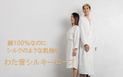 まるでシルクのような肌触り！さらりと羽織れる新作バスローブ 「今治産わた音シルキーローブ」が“slouch&chic”にて10/27発売