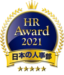 人と組織の成長を促す取り組みを表彰する 日本の人事部「HRアワード2021」エントリー受付開始