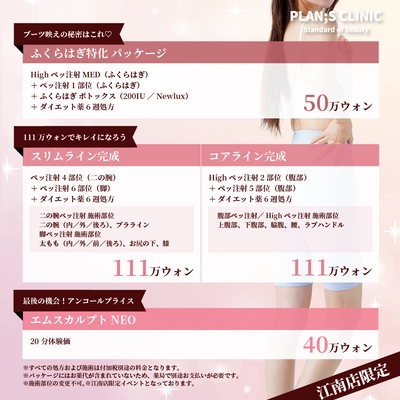 ＜PLAN;S CLINIC 江南店＞ 11月限定「ライン完成イベント」開催！