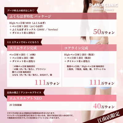 PLANS CLINIC