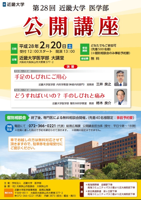 第28 回公開講座