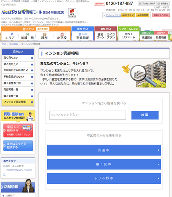 マンション売却相場表示画面